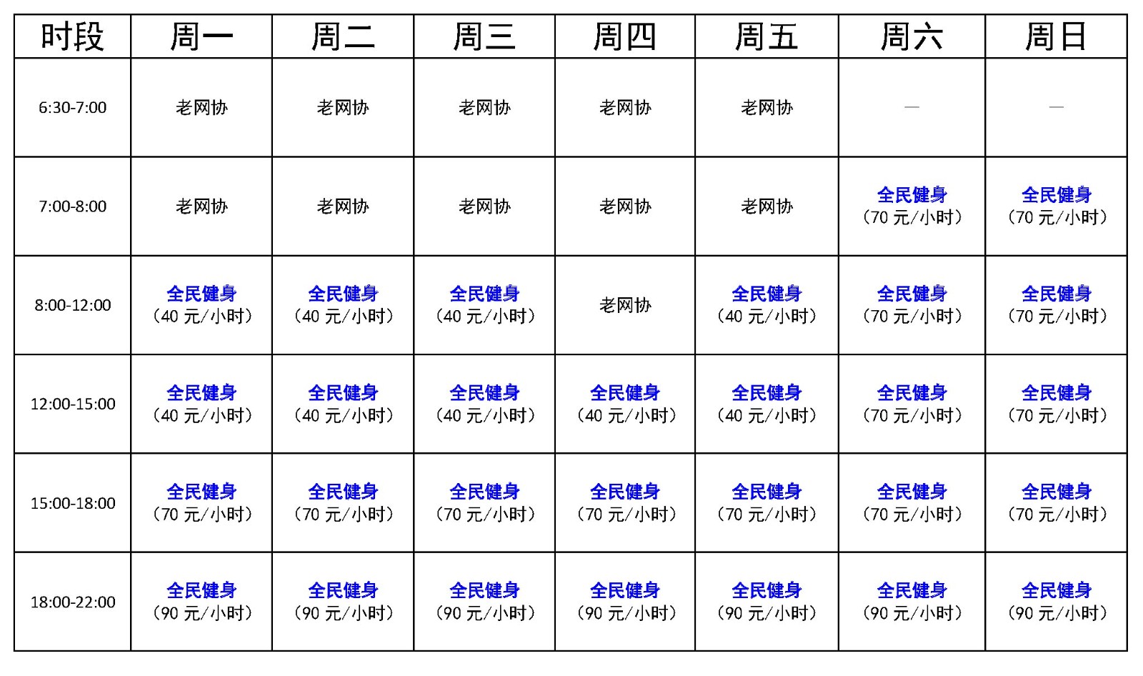 網(wǎng)球館關(guān)于調(diào)整4-7號(hào)室外場(chǎng)地夏季開放時(shí)間的通知.jpg
